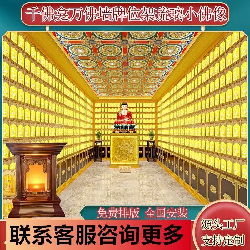 禅堂铜制吉祥塔万佛龛电子牌位架千佛墙寺院古建水琉璃佛牌地宫架