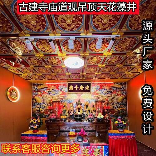 专用寺庙寺院集成吊顶佛堂彩绘铝天花步步高升烫金仿古定制天花板