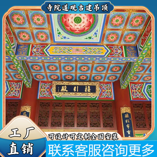 仿古道观彩绘铝扣板天花板寺院佛堂地宫古建寺庙吊顶装饰料