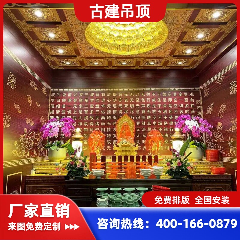 寺庙古建吊顶佛堂彩绘铝扣板莲花金箔浮雕吊顶寺院仿古地宫天花板