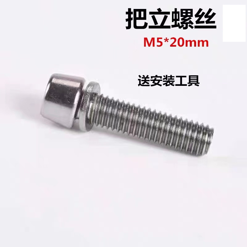 山地车公路车修补件M5内六角把立