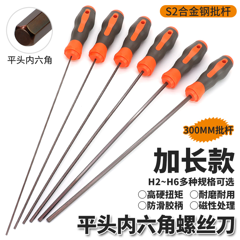 加長款內六角螺絲刀直柄螺絲批特長平頭內六方6棱角起子工具套裝