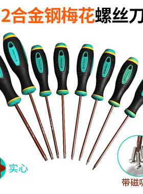 梅花螺丝刀T6T7T8T9T10T15T20星型米字内六角/梅花螺丝刀起子