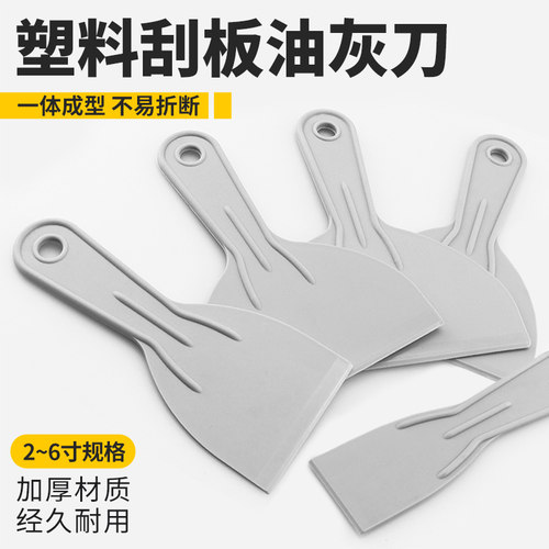 喜尔乐塑料油灰刀刮板