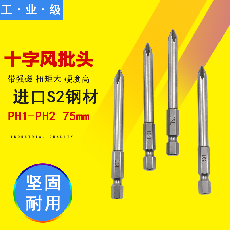 单端十字电动螺丝刀内六角披头十字气动电钻风批头强磁批头PH1PH2|ruв категории оборудование/инструменты, электрический инструмент, электрический партии голову - от Buy2taobao.com для оказания профессиональной услуги покупки агента Taobao