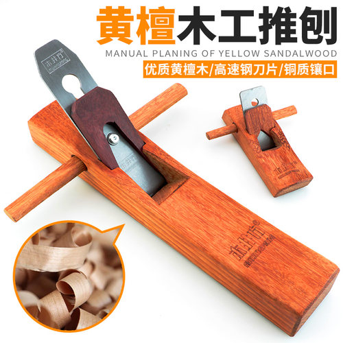 喜尔乐黄檀木手工推刨