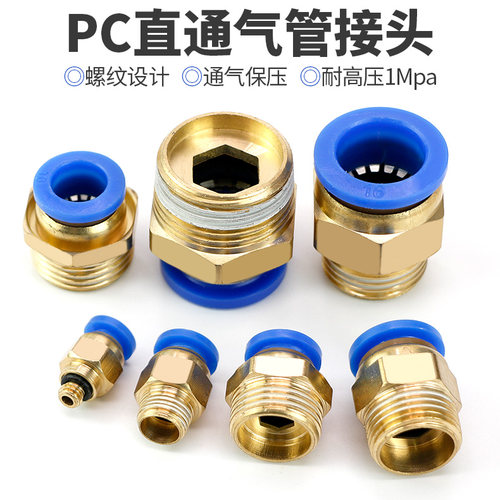 喜尔乐PC黄铜直通接头
