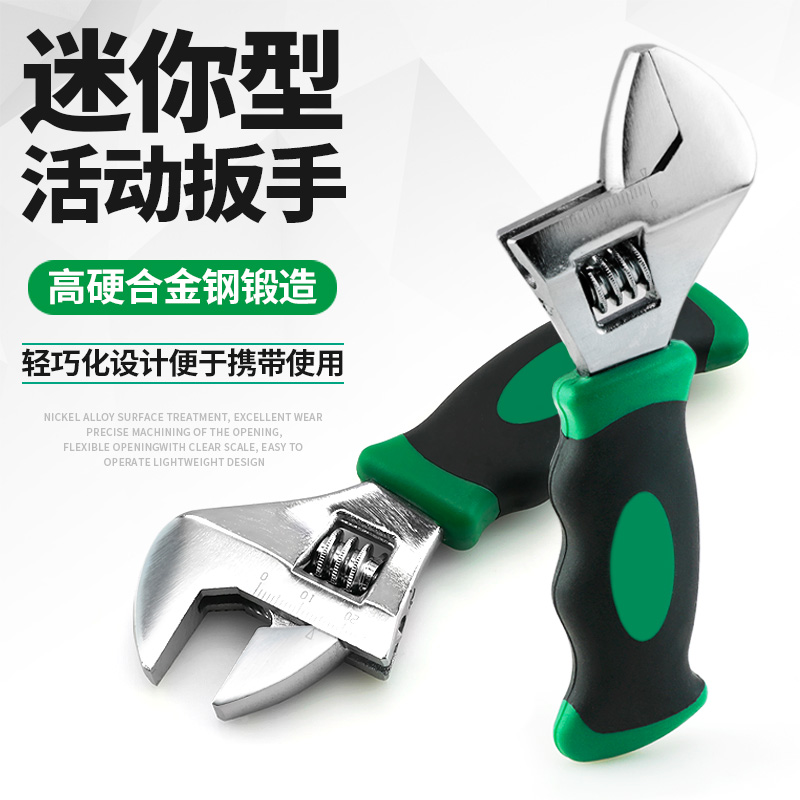 多功能短柄活动扳手迷你短把活口扳手小号迷你卫浴水管扳手工具