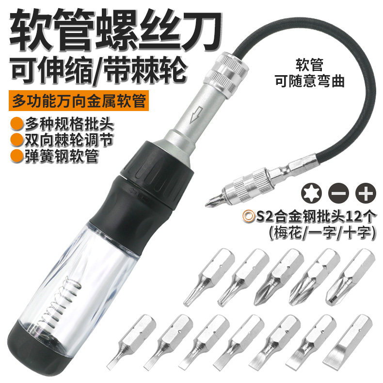 万向软管棘轮螺丝刀拐弯伸缩扳手梅花批头一字十字批咀起子套装