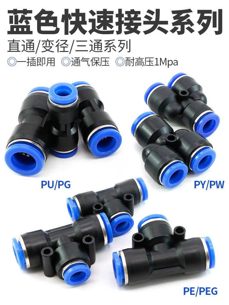气动快速接头PU直通PG变径PY PE三通PEG高压气管快插4 6 8 10-8mm