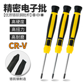 精密螺丝批7件套装 家用螺丝刀组套拆机电子维修铬钒钢笔记本电脑