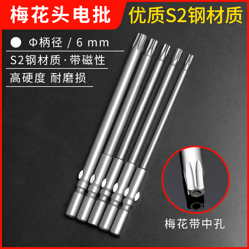 喜尔乐 梅花批头电动星型批嘴花形起子头6mm柄加长t5 t6 t7 t8 t9|ruв категории оборудование/инструменты, электрический инструмент, электрический партии голову - от Buy2taobao.com для оказания профессиональной услуги покупки агента Taobao