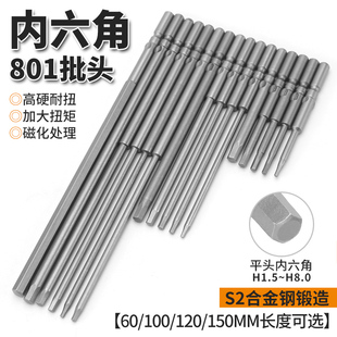 801内六角批头电动螺丝刀头电批头内6方强磁电钻电批咀起子头套装