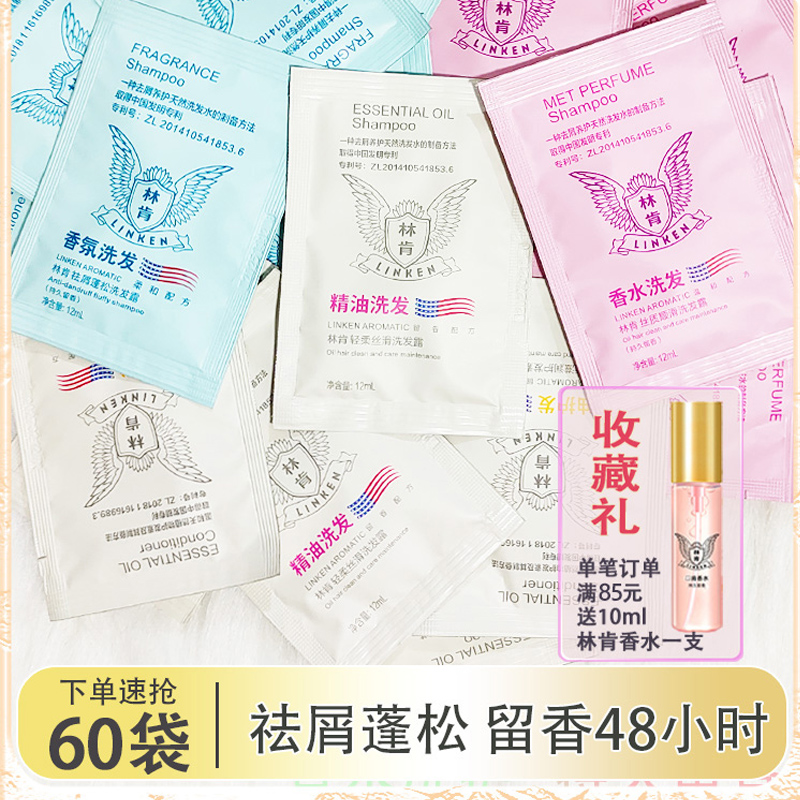 柔顺去屑洗发水旅行装持久留香