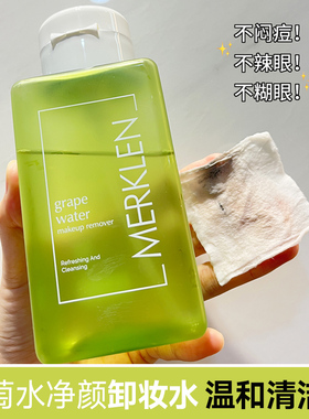 400ml麦尔卡伦葡萄水净颜卸妆水