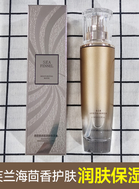 桑芙兰海茴香润泽保湿水