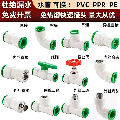 ppr水管快接头20pe免热熔快插直接25快接球阀32弯头pvc异径三通40