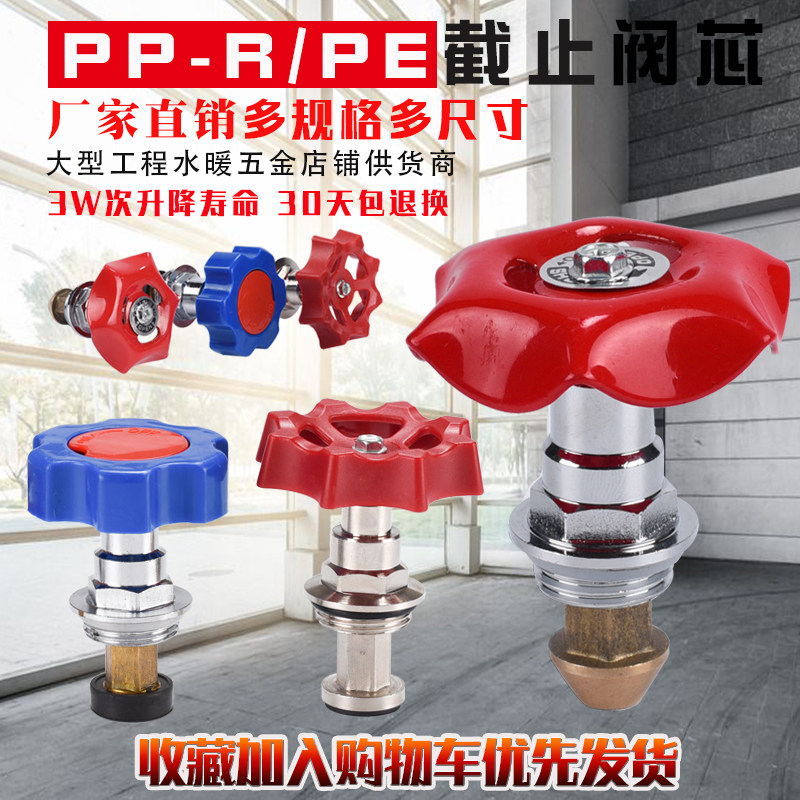 20ppr截止阀阀芯25水管开关pe升降式闸阀门配件4 6分32 40 50 63|msdalam kategori bahan binaan asas, paip air, paip PPR/Fitting - dari Buy2taobao.com untuk memberikan perkhidmatan ejen Taobao profesional membeli