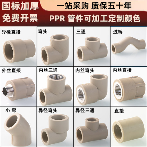 ppr水管接头灰色变径三通内丝热熔2025直接32450弯头水暖配件64分