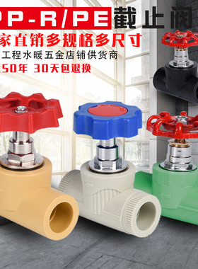 ppr截止阀水管开关4分DN202532升降式热熔焊接PE加厚止水阀门配件