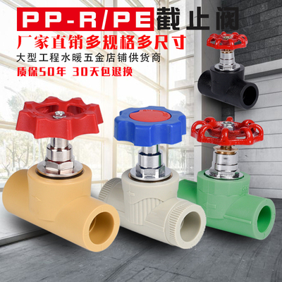 ppr截止阀水管开关4分DN202532升降式热熔焊接PE加厚止水阀门配件