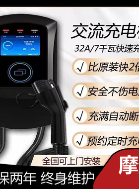 适用摩登Modern in新能源汽车家用立柱壁挂式充电桩枪器32A/7000W