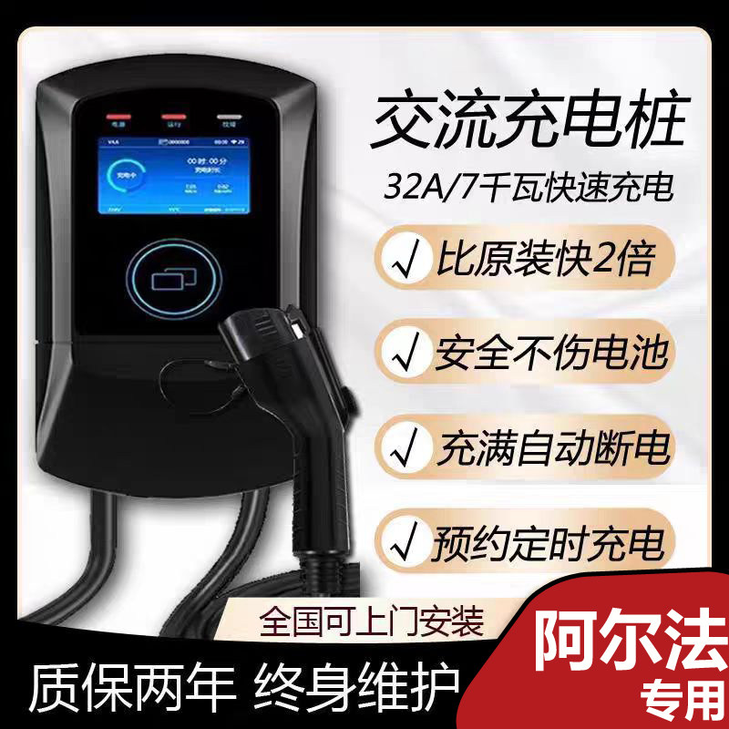 适用于新能源汽车极狐 阿尔法T S 家用壁挂立柱式充电枪桩器线7KW