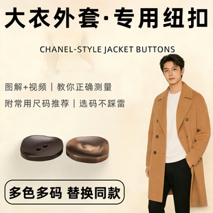 羊绒大衣纽扣女双面羊毛短款扣子红色小个子粉色高档深灰色羊毛呢