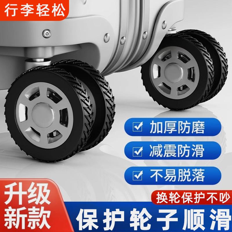 防滑轮套椅子轮椅行李箱轮子保