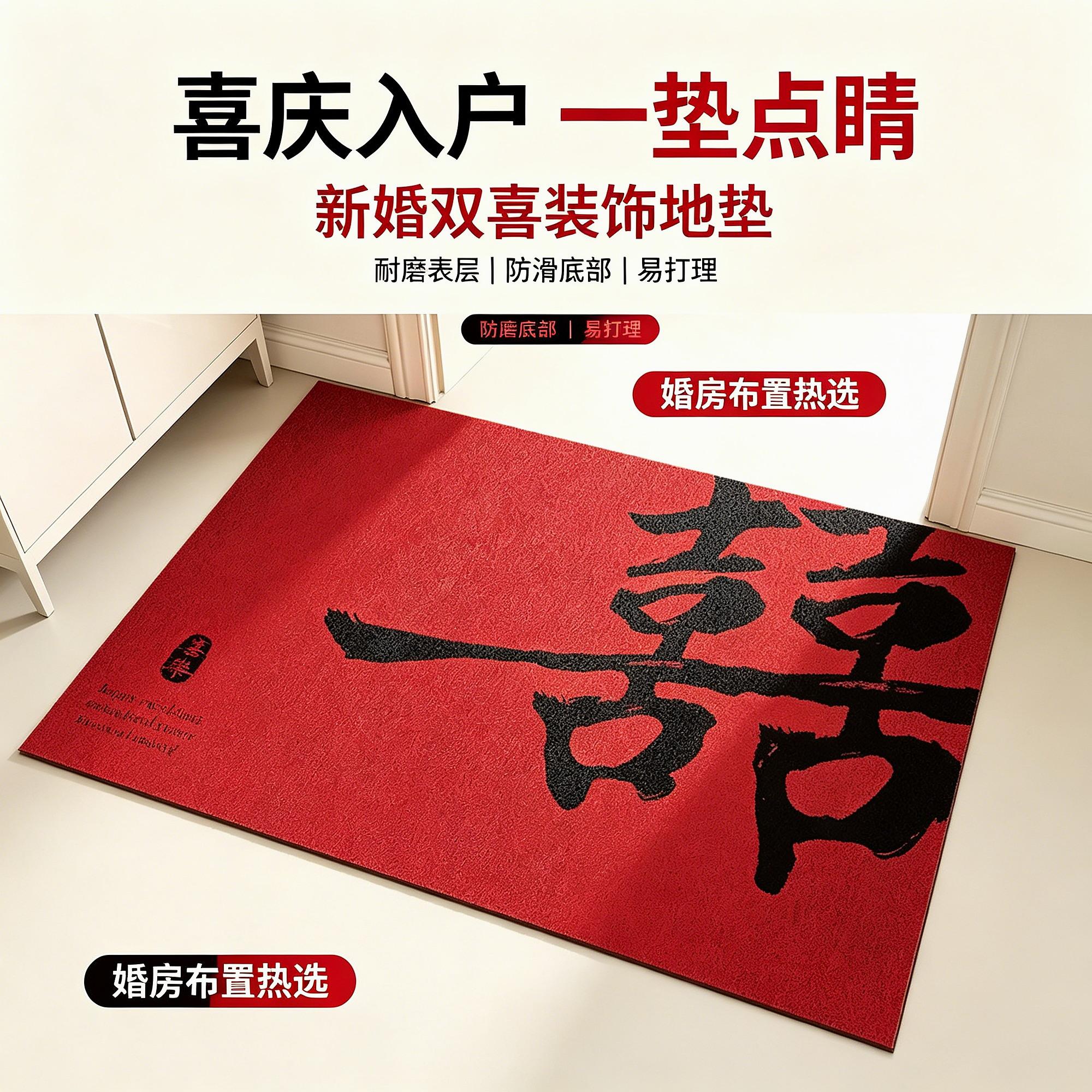 结婚入户门地垫门口卧室地毯喜