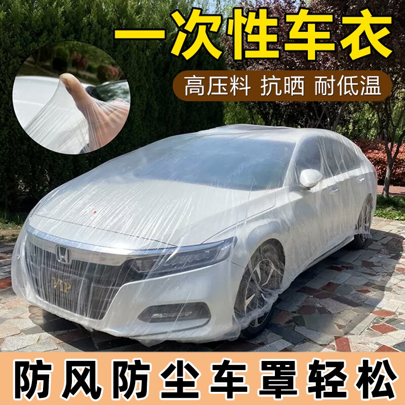 通用型适用防尘通用汽车雨衣车罩
