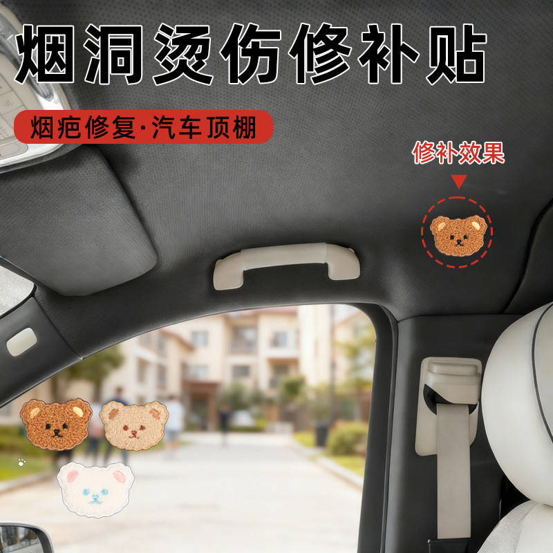 美容贴贴片刮伤汽车内饰烟烫修复