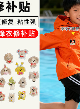 儿童冲锋衣补丁贴高级无痕款破损专用修补贴防水神器补洞高端修补