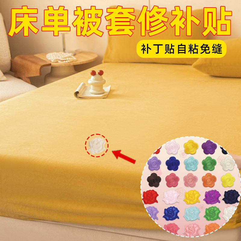 专用防水旧物翻新纯棉床单补丁贴
