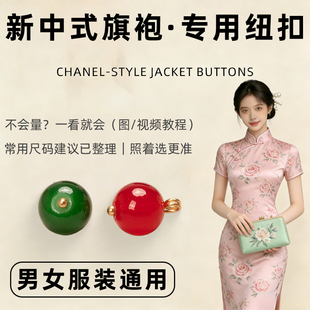 辅料冬季加绒替换扣新中式改良旗袍纽扣女士冬装扣子配饰红色订婚