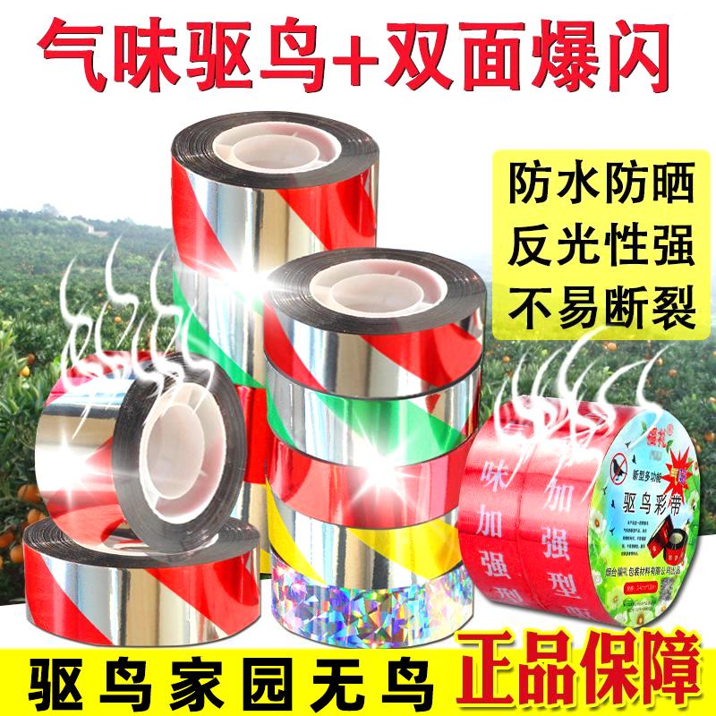农田驱鸟反光彩带树上稻田神器庄稼地强光爆闪彩带鹰模型专用带户