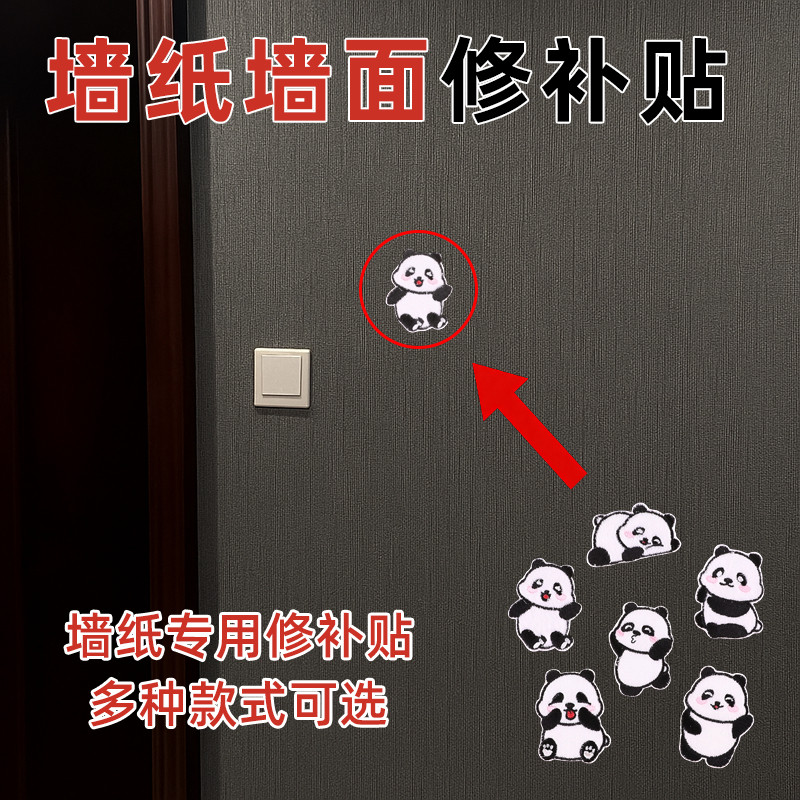 修补片壁纸壁纸修补贴墙纸补丁贴