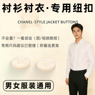 格子衬衫纽扣女内搭加绒男士扣子冬天钮扣羽绒袖扣女士宽松职业圆