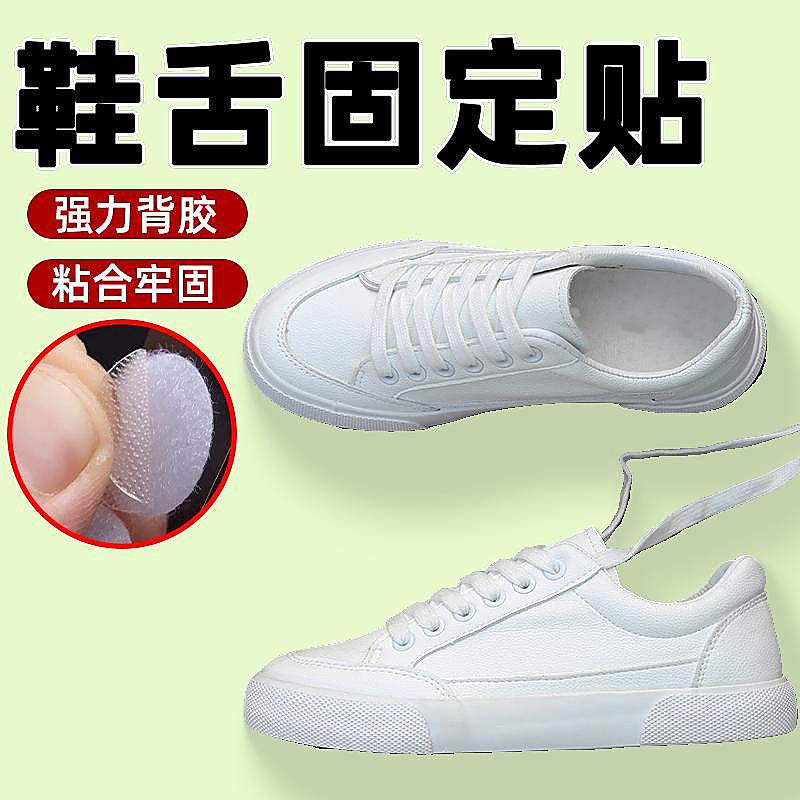 长度防斜鞋舌防歪固定贴神器防跑偏防滑魔术贴扣无痕黑色乱跑扣子