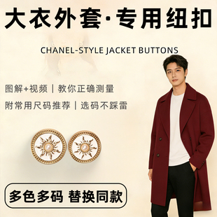 卡其色高档金属无领女士高档羊绒大衣纽扣女双面羊毛短款扣子女士