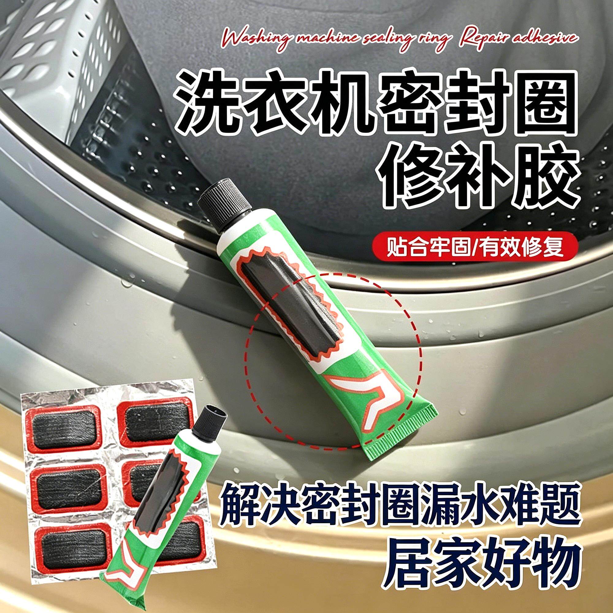 门封脱落滚筒洗衣机密封圈修补防