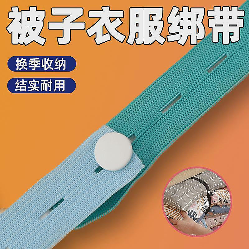 绑绳打包带懒人被子固定绑带衣服收纳捆绑带拉拉卷绳子带子换季衣