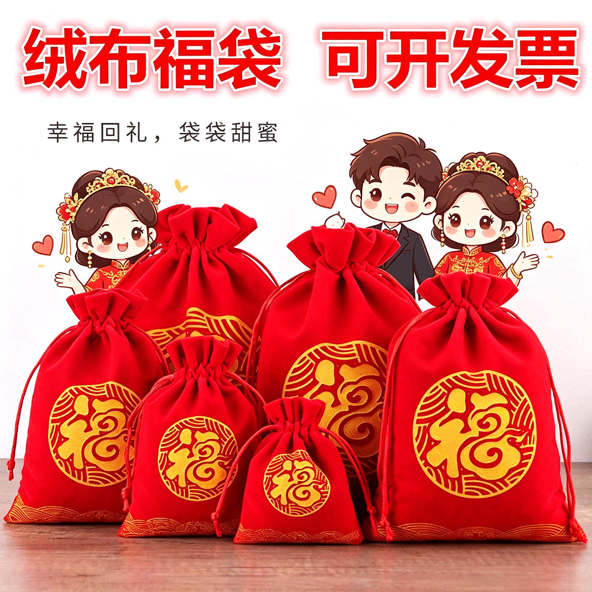 结婚福袋喜塘袋子婚庆婚礼红色包