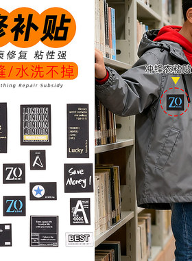 水洗隐形破洞刺绣儿童冲锋衣补丁贴高级无痕款破损专用修补贴大学
