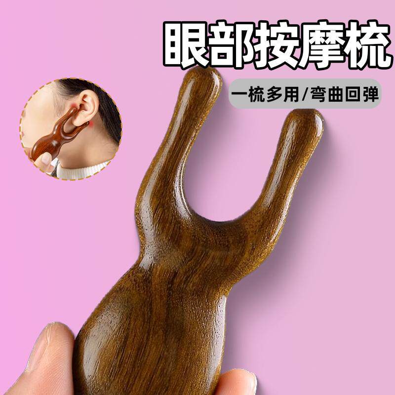 拨筋棒拨筋青蛙按摩器檀木眼部按摩工具脸部面部经络神器专用美鼻