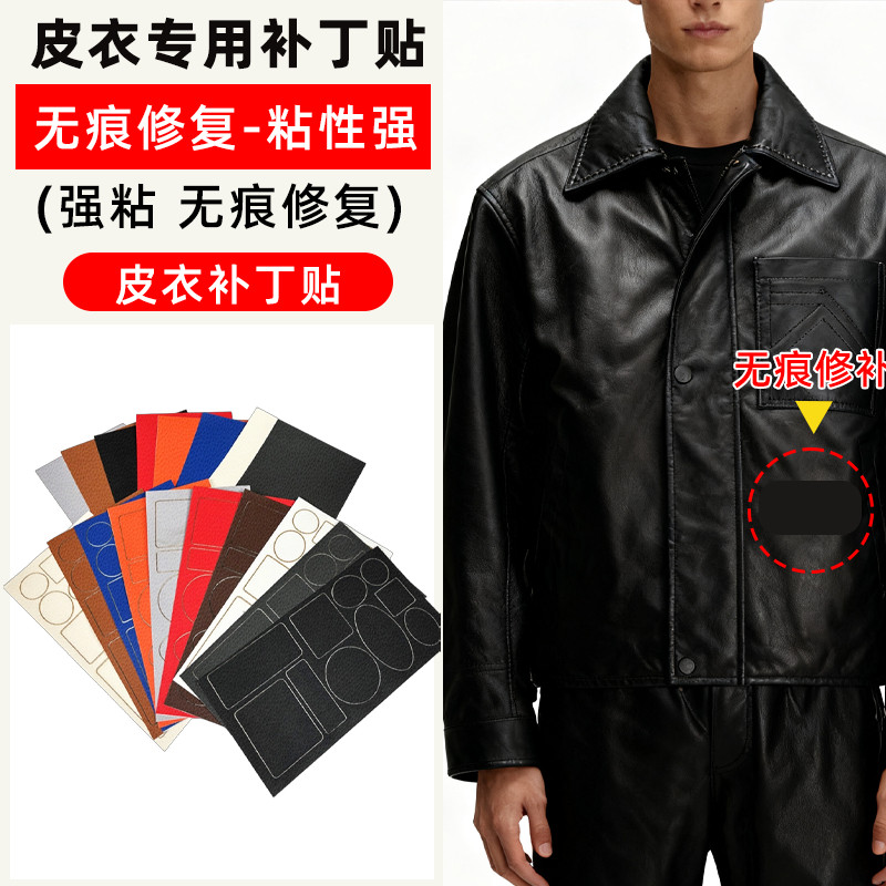 补伤片皮质皮衣领子专用修补贴爆