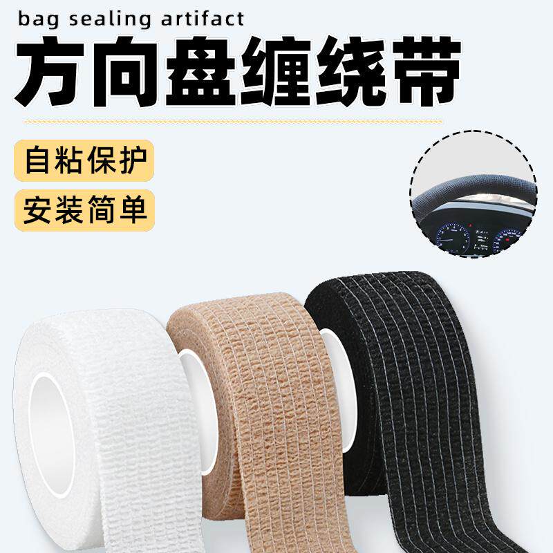 鱼竿方向盘自行车手把缠绕带小学
