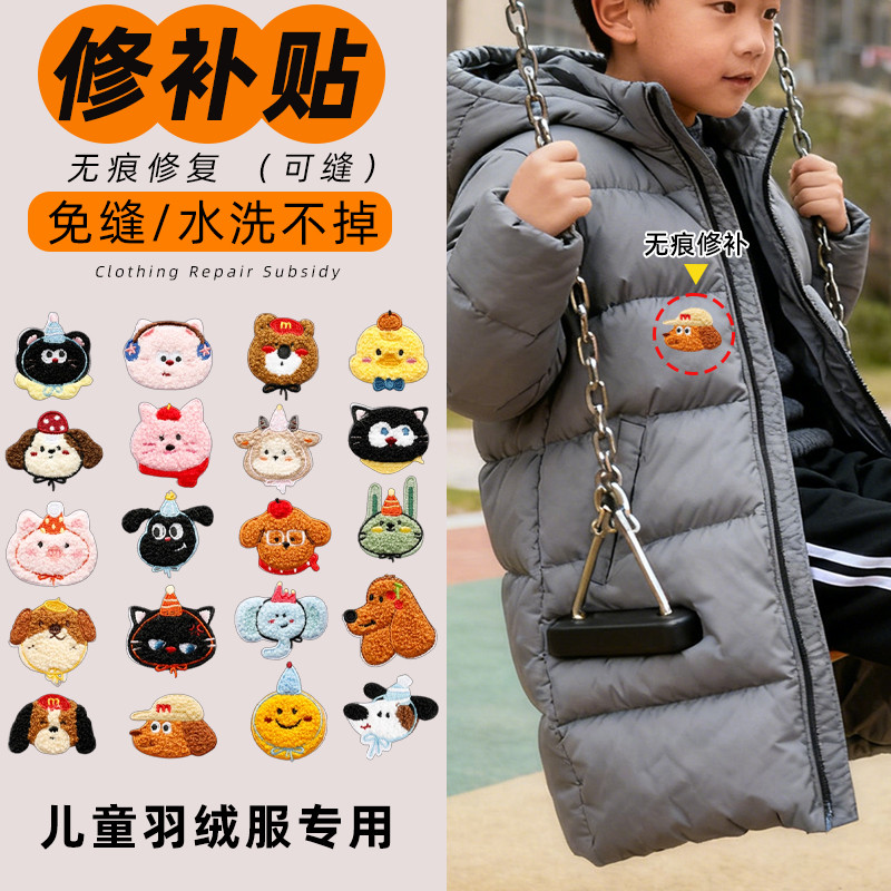神器修复贴羽绒服的补丁贴大号儿童修补贴男孩童装自粘贴修补小贴