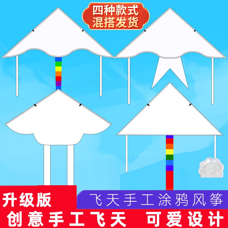 道具手工制作风筝材料小学生diy材料包微风易飞手绘专用纸户外