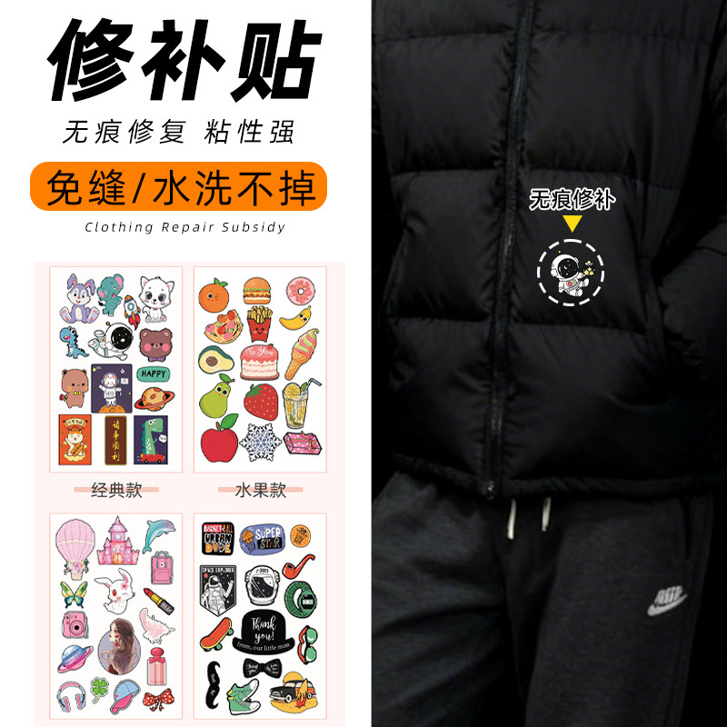防磨损快修贴羽绒服袖子破洞修补贴无痕款补丁贴修补片专用隐形修